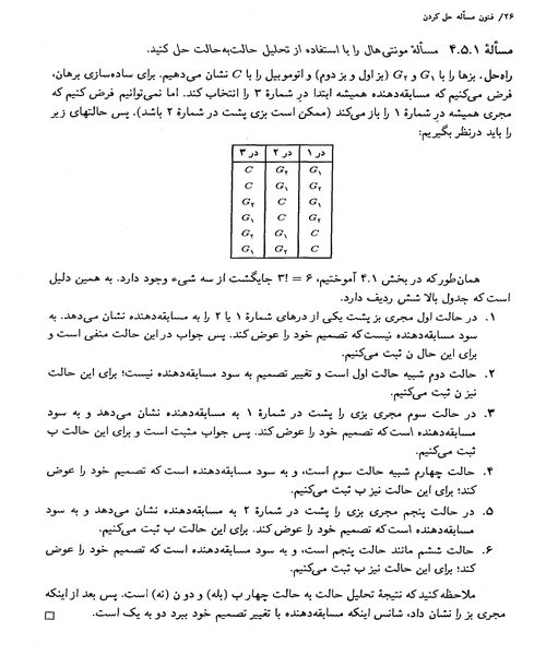 فنون مساله حل کردن - نمونه چهارم - جزیره کتاب های الکترونیکی